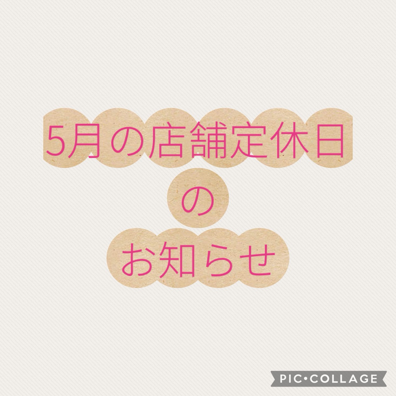 5月定休日のお知らせ