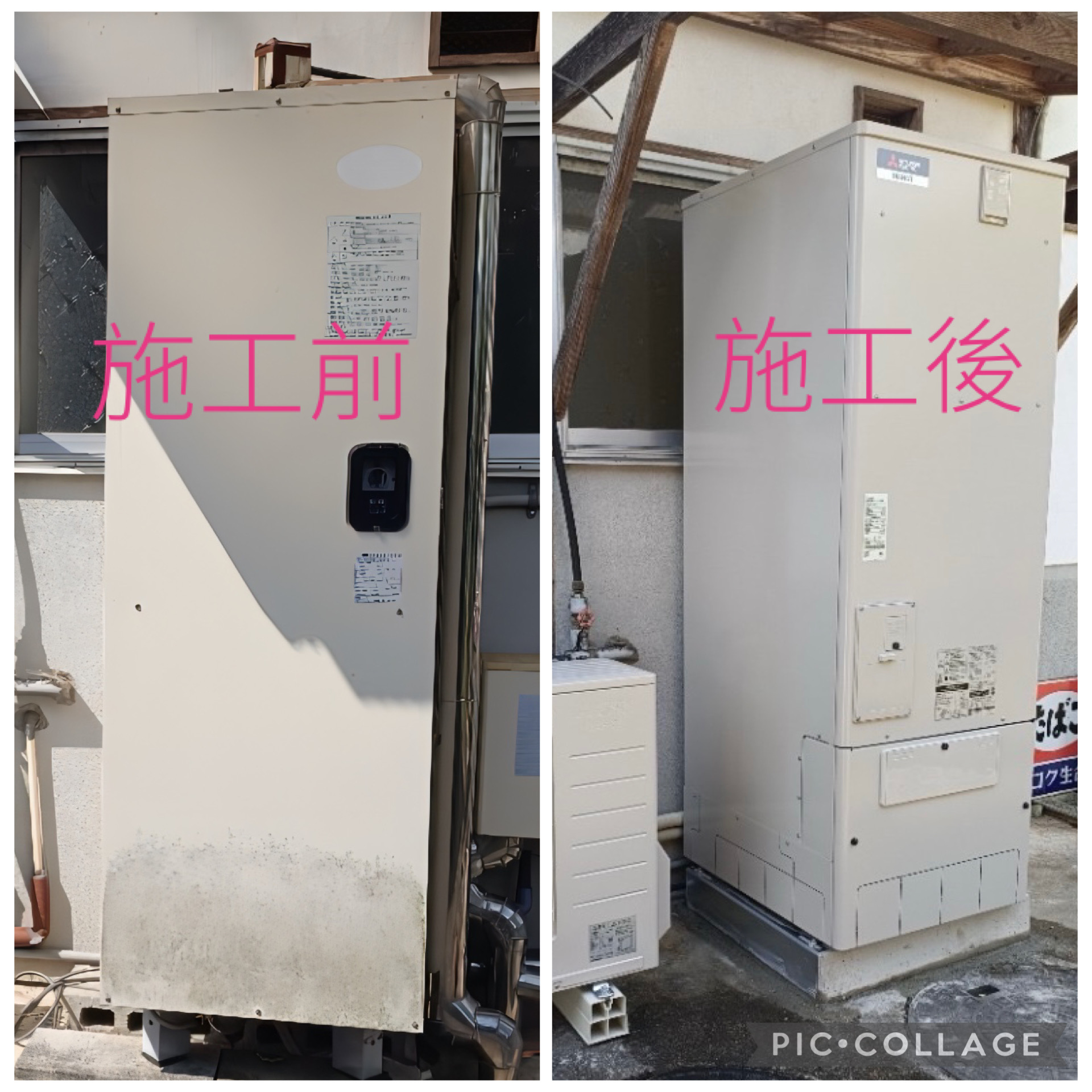 6/19(金)【電気温水器→エコキュート工事】　津山市宮部下　I様邸　　三菱エコキュートSRT-N377　お取替え工事事例
