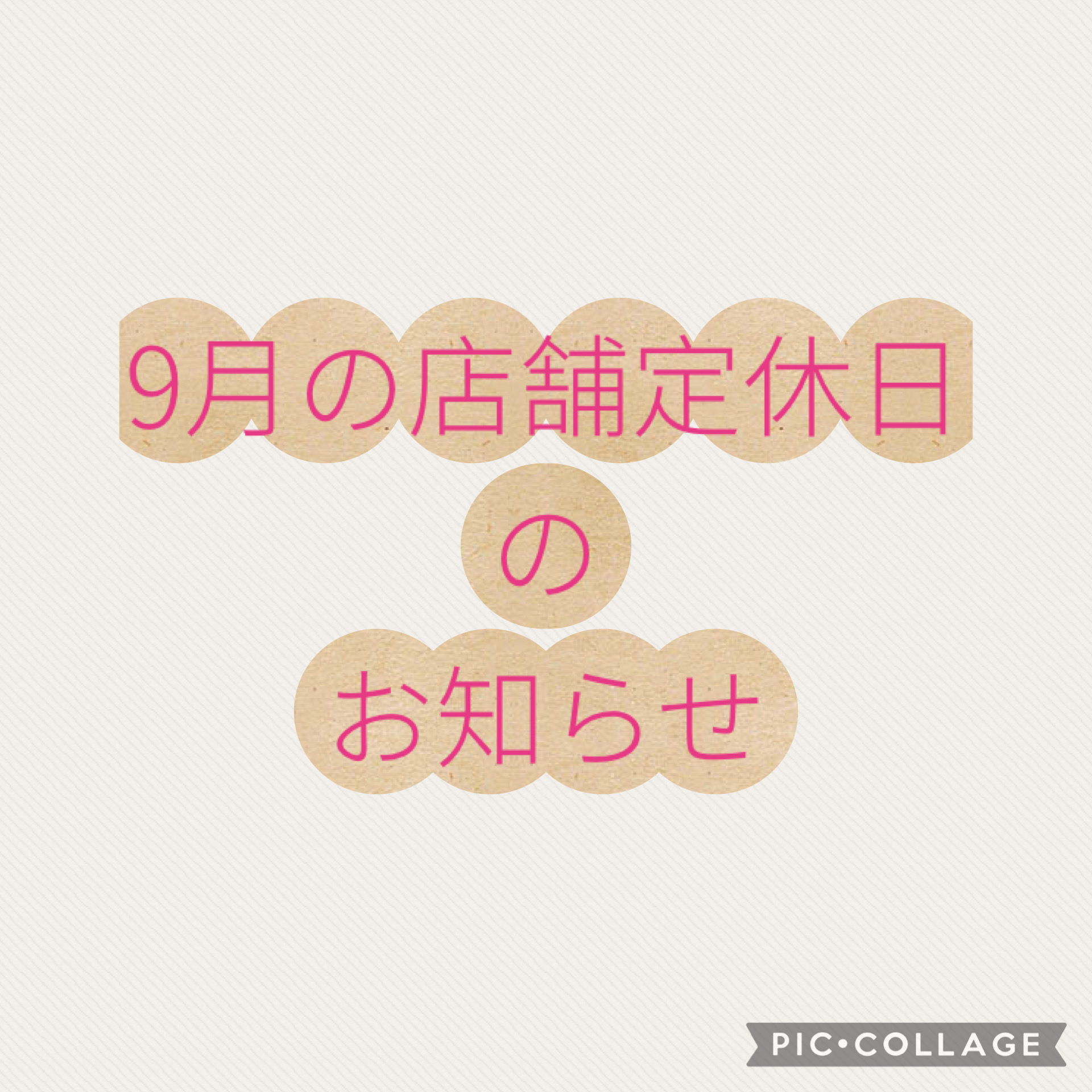 ９月店舗休業日とシルバーウイークの営業日についてのお知らせ
